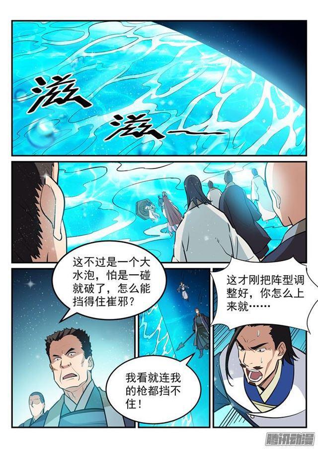 百炼成神韩漫全集-第194话 全盘布局无删减无遮挡章节图片 