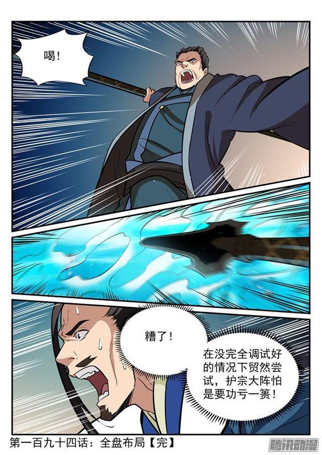 百炼成神韩漫全集-第194话 全盘布局无删减无遮挡章节图片 