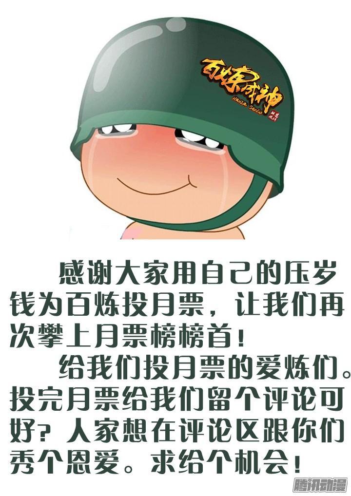 百炼成神韩漫全集-第194话 全盘布局无删减无遮挡章节图片 