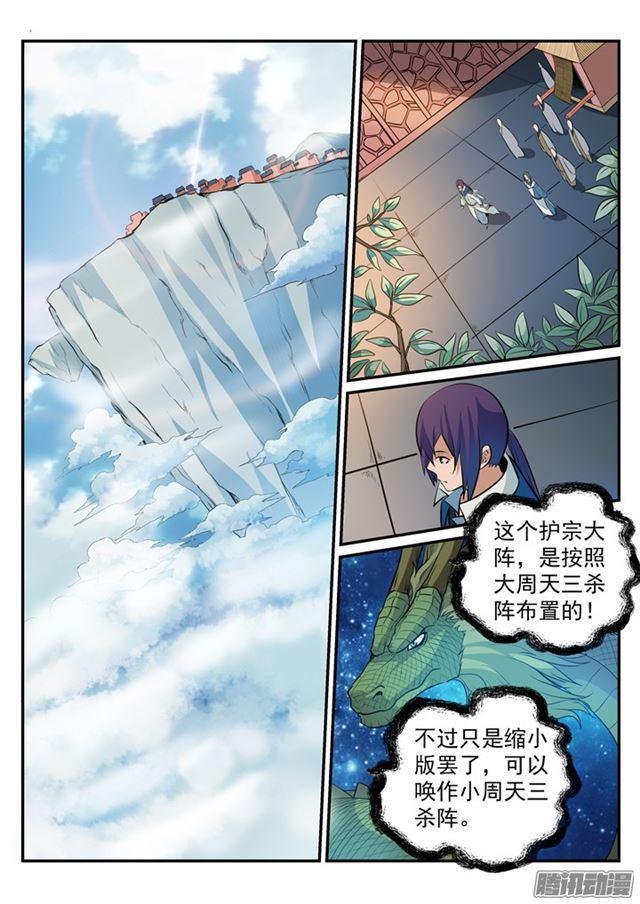 百炼成神韩漫全集-第194话 全盘布局无删减无遮挡章节图片 