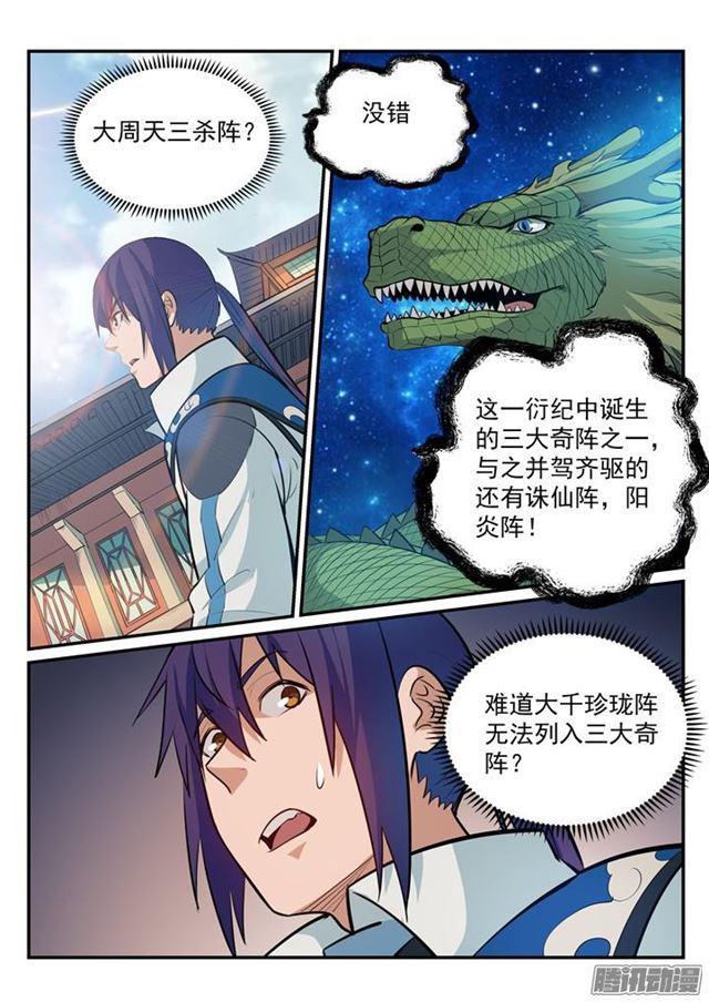 百炼成神韩漫全集-第194话 全盘布局无删减无遮挡章节图片 