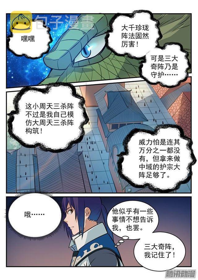 百炼成神韩漫全集-第194话 全盘布局无删减无遮挡章节图片 