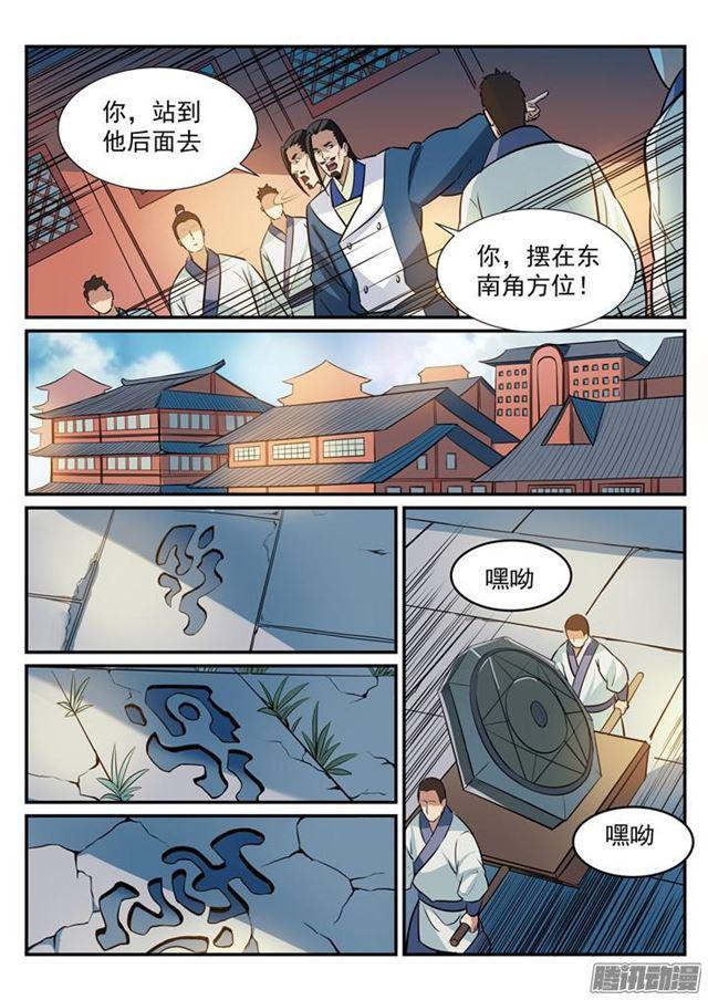 百炼成神韩漫全集-第194话 全盘布局无删减无遮挡章节图片 