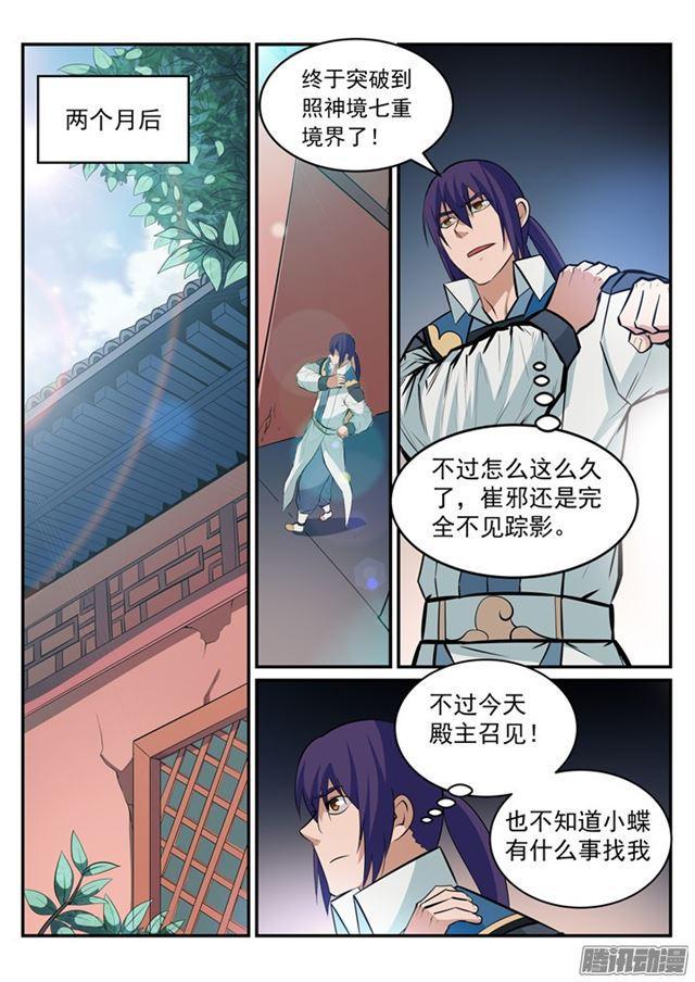 百炼成神韩漫全集-第195话 点灯节之谜无删减无遮挡章节图片 