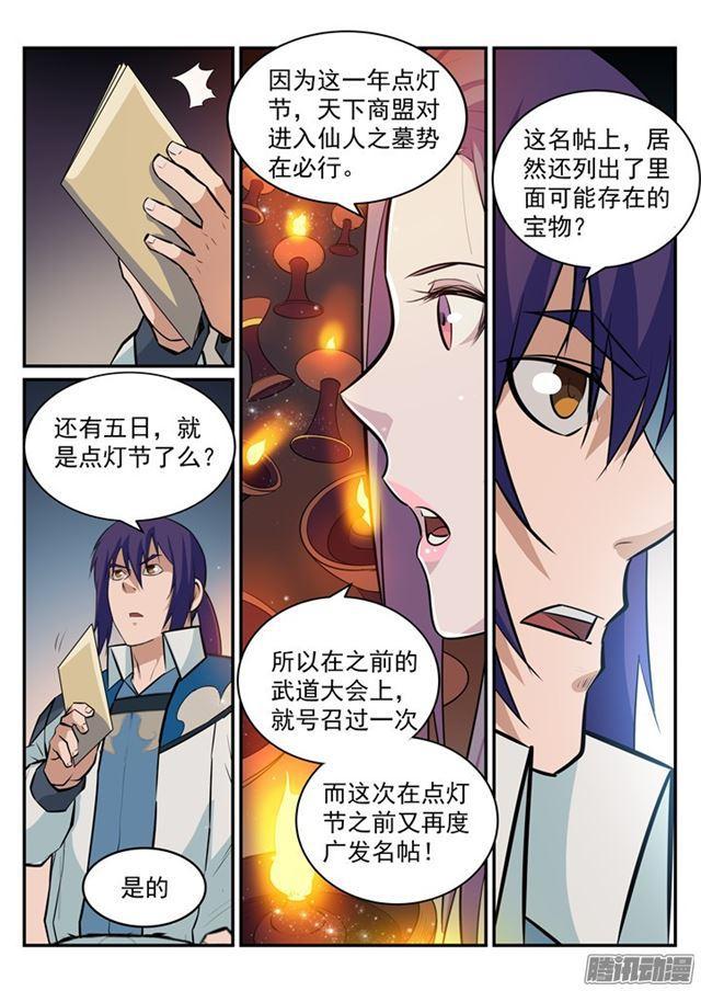 百炼成神韩漫全集-第195话 点灯节之谜无删减无遮挡章节图片 