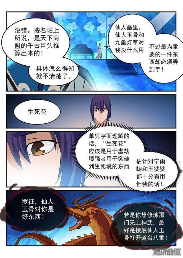 百炼成神韩漫全集-第195话 点灯节之谜无删减无遮挡章节图片 