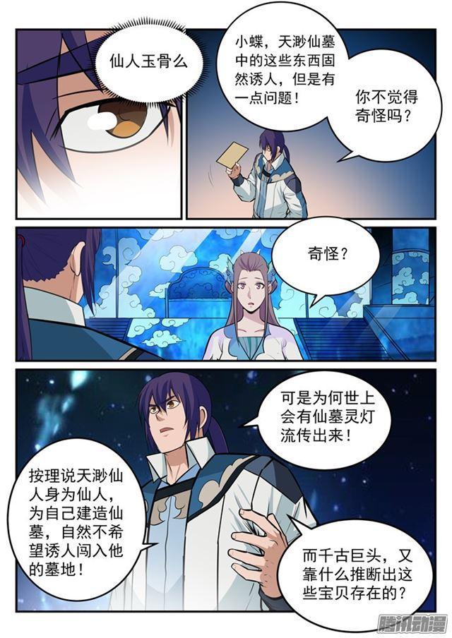 百炼成神韩漫全集-第195话 点灯节之谜无删减无遮挡章节图片 