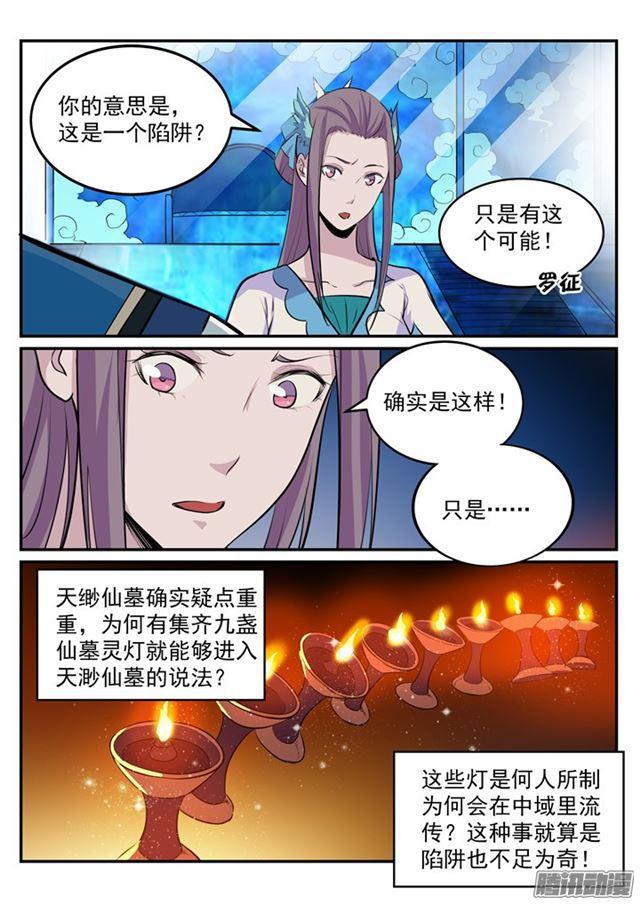 百炼成神韩漫全集-第195话 点灯节之谜无删减无遮挡章节图片 