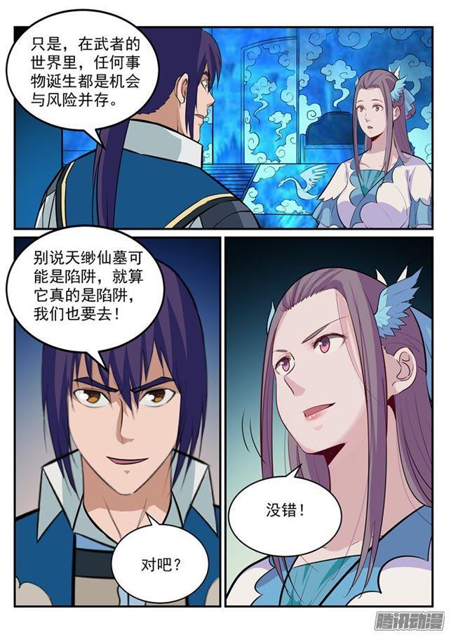 百炼成神韩漫全集-第195话 点灯节之谜无删减无遮挡章节图片 