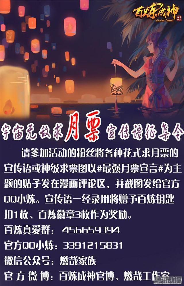 百炼成神韩漫全集-第195话 点灯节之谜无删减无遮挡章节图片 
