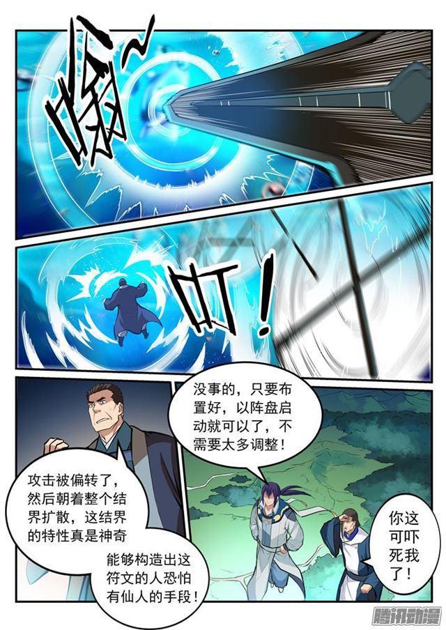 百炼成神韩漫全集-第195话 点灯节之谜无删减无遮挡章节图片 