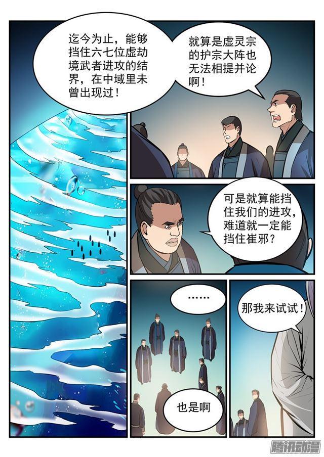 百炼成神韩漫全集-第195话 点灯节之谜无删减无遮挡章节图片 