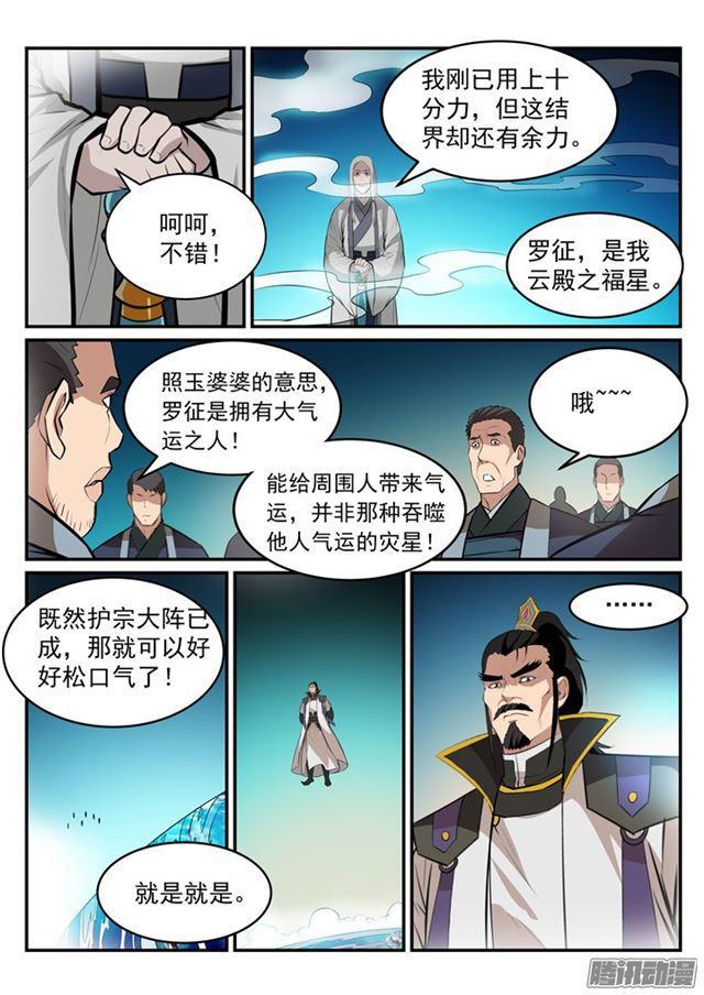 百炼成神韩漫全集-第195话 点灯节之谜无删减无遮挡章节图片 