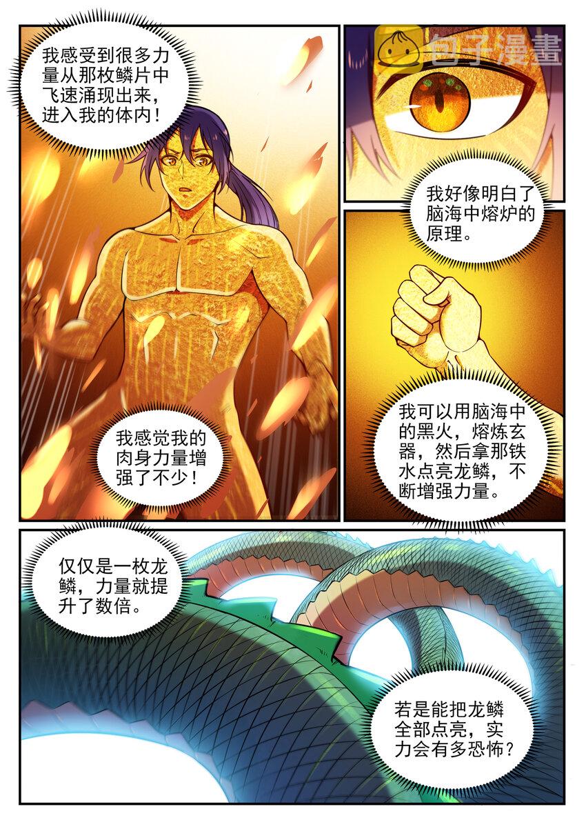 百炼成神韩漫全集-第3话 重获新生无删减无遮挡章节图片 