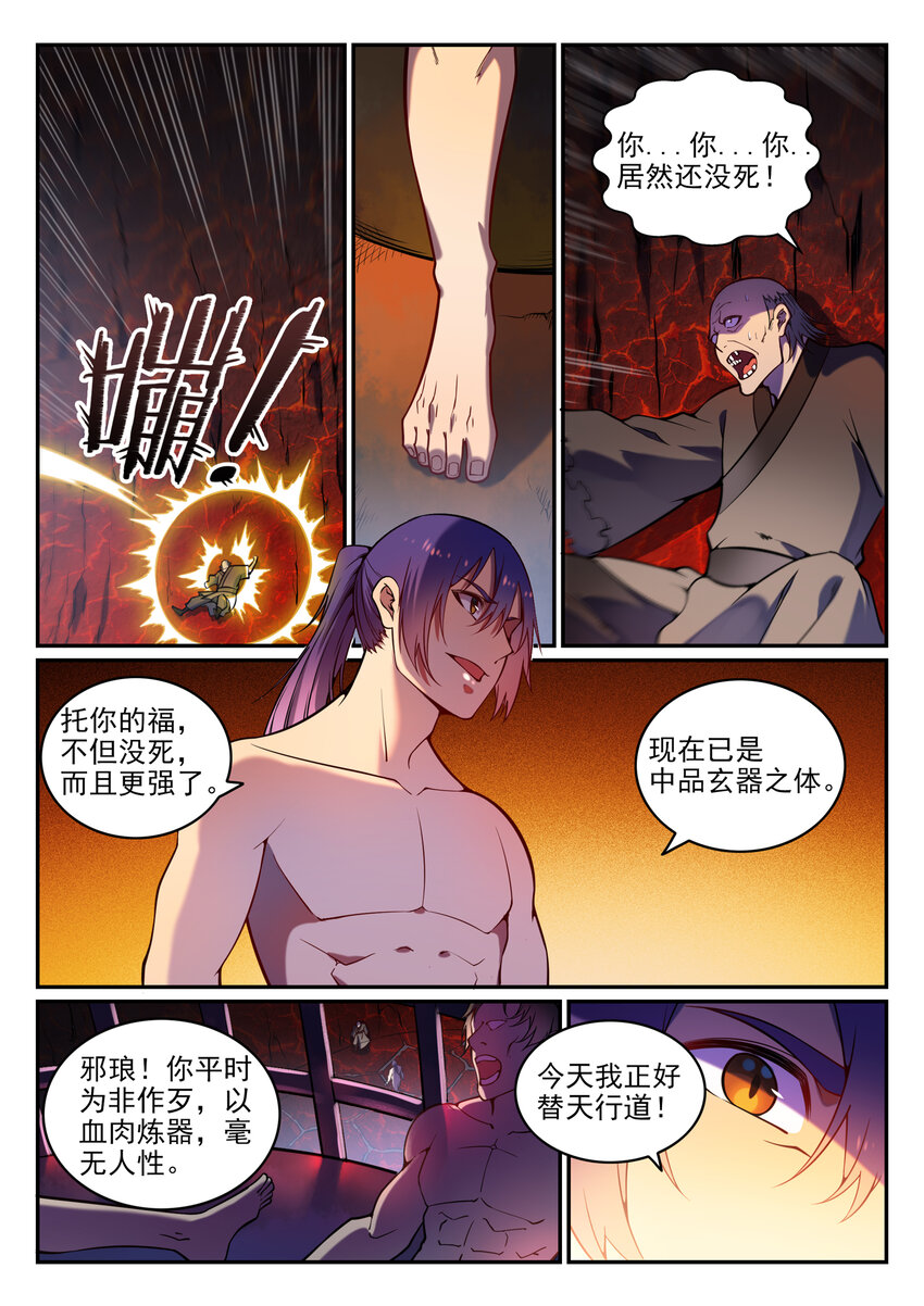 百炼成神韩漫全集-第3话 重获新生无删减无遮挡章节图片 