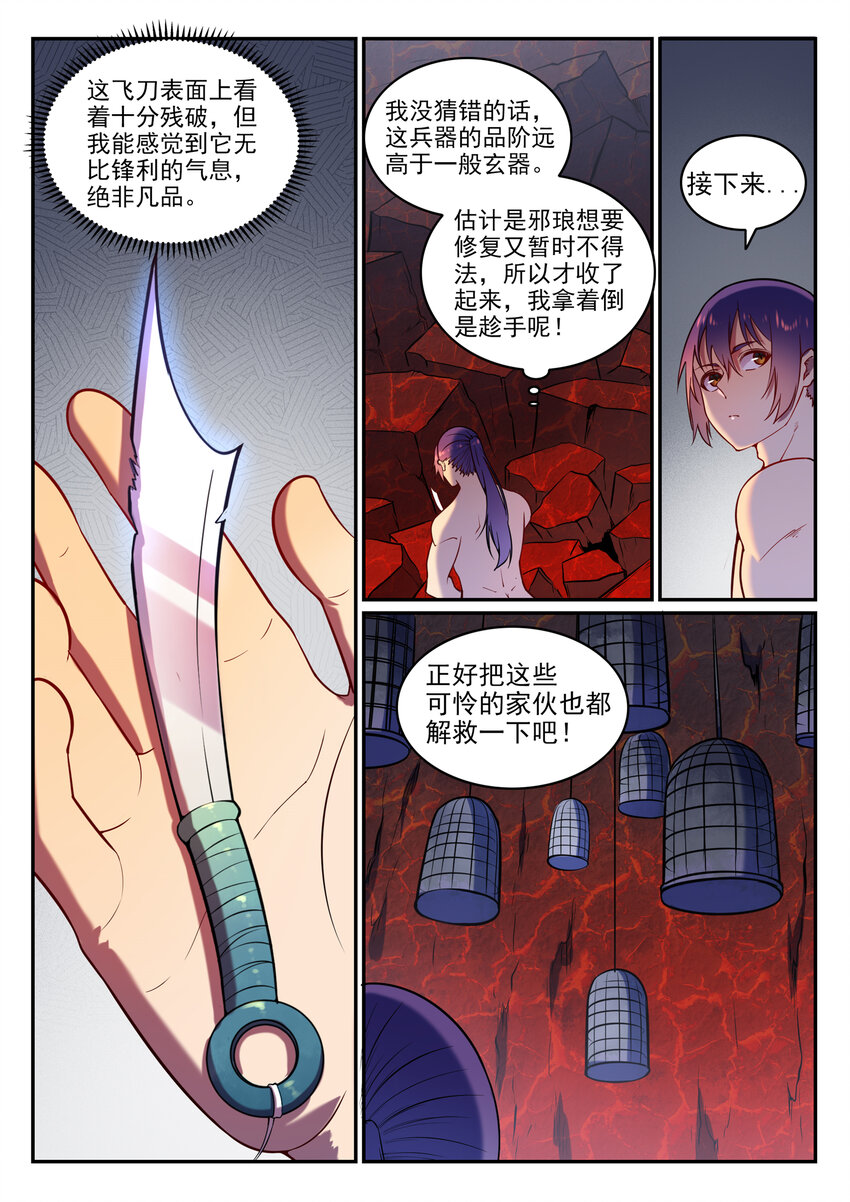 百炼成神韩漫全集-第3话 重获新生无删减无遮挡章节图片 