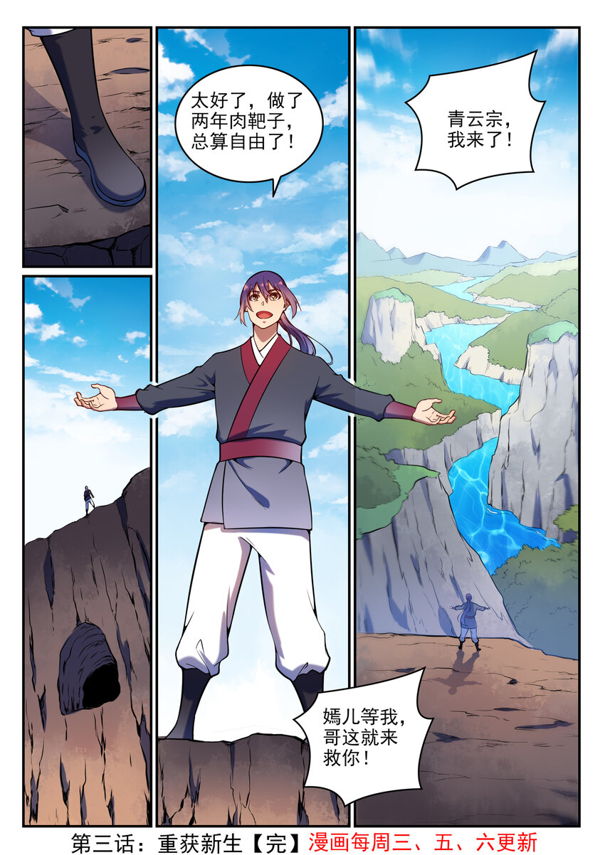 百炼成神韩漫全集-第3话 重获新生无删减无遮挡章节图片 