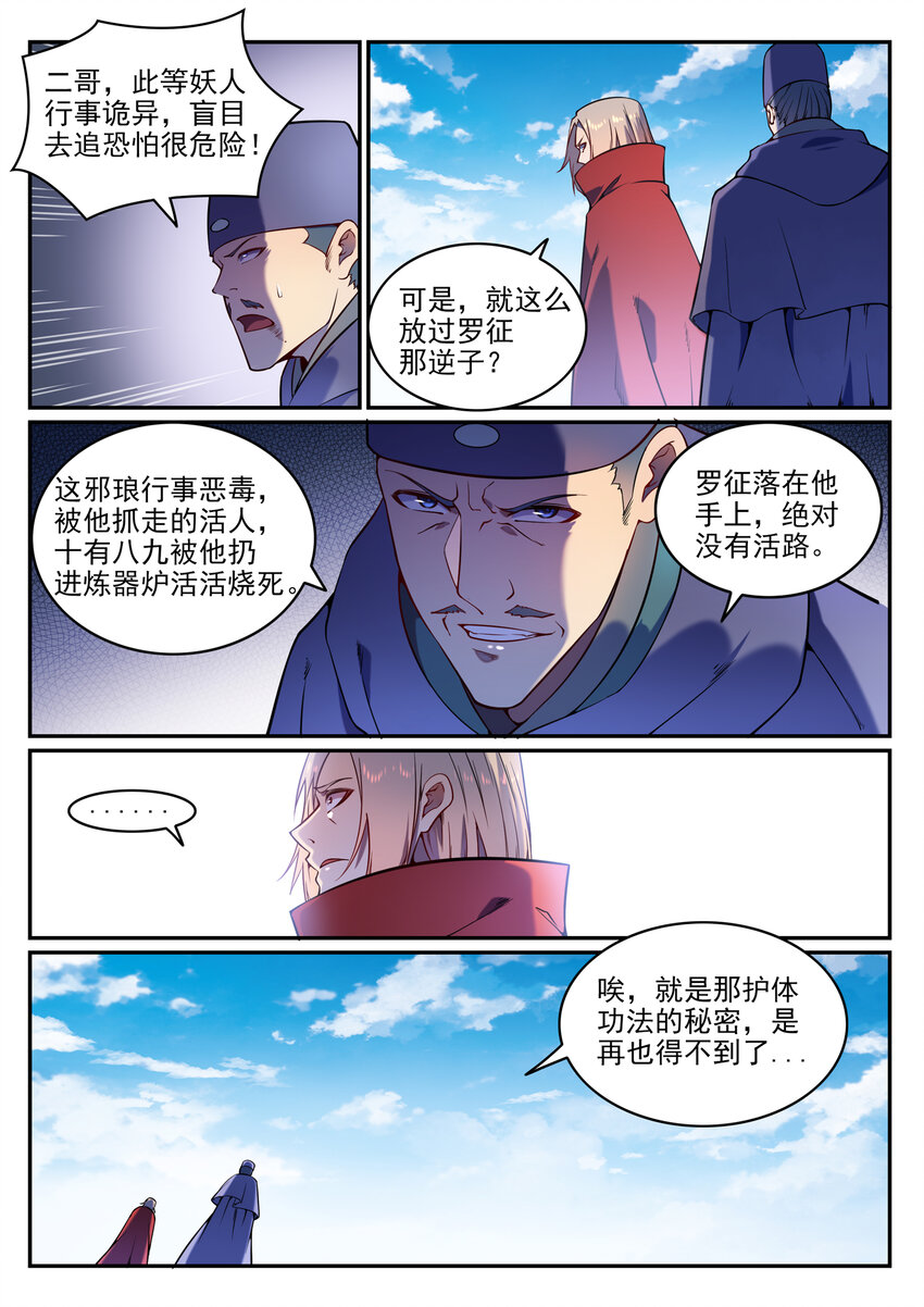 百炼成神韩漫全集-第3话 重获新生无删减无遮挡章节图片 
