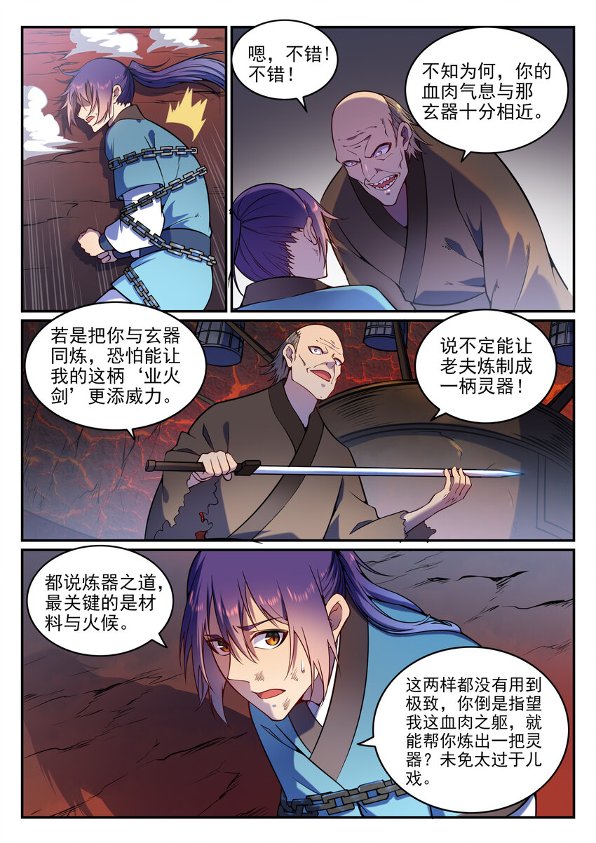 百炼成神韩漫全集-第3话 重获新生无删减无遮挡章节图片 