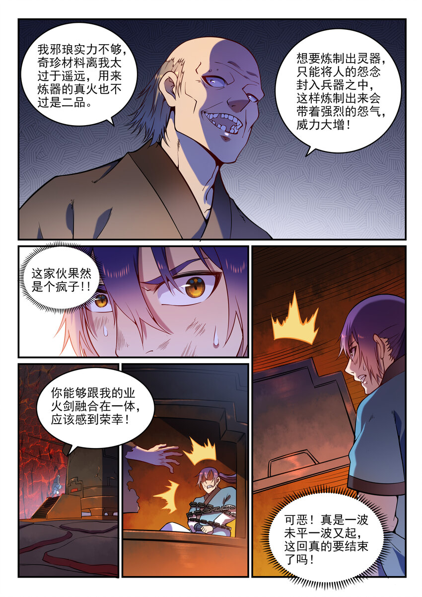 百炼成神韩漫全集-第3话 重获新生无删减无遮挡章节图片 