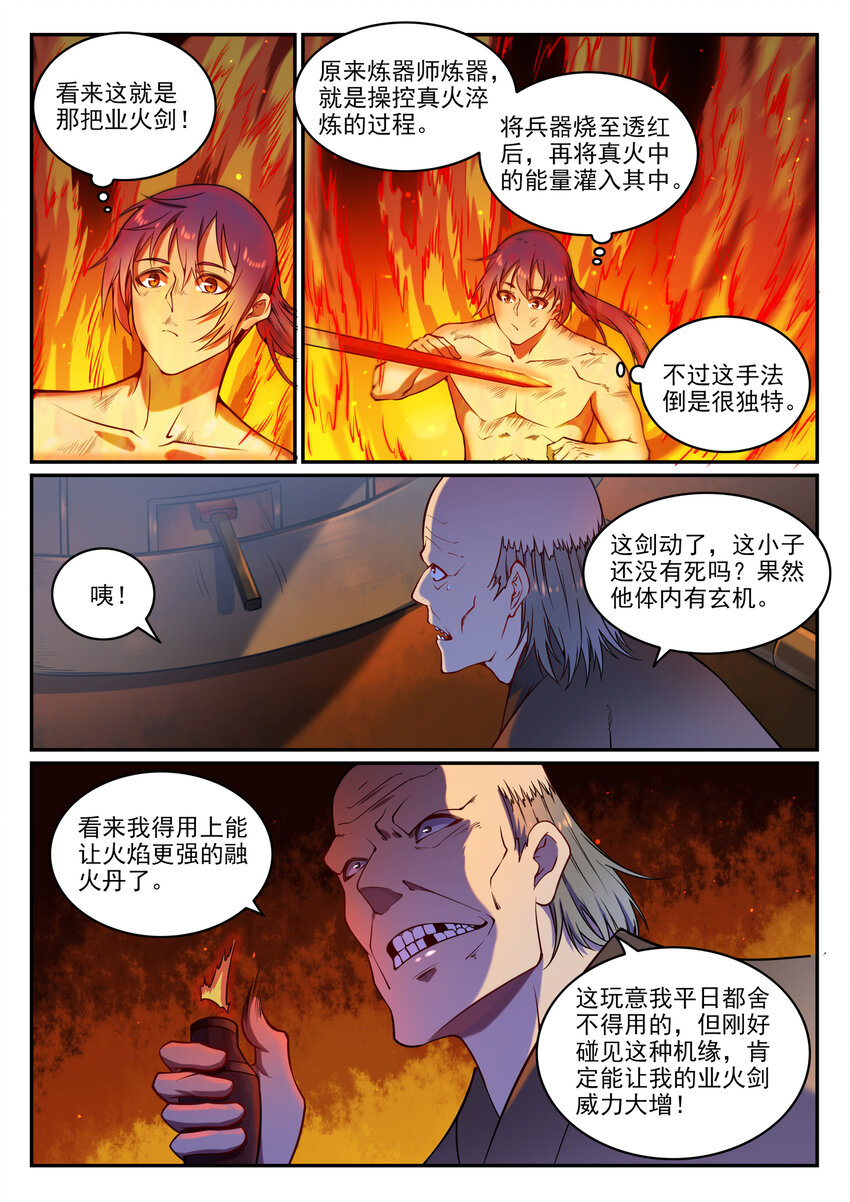 百炼成神韩漫全集-第3话 重获新生无删减无遮挡章节图片 