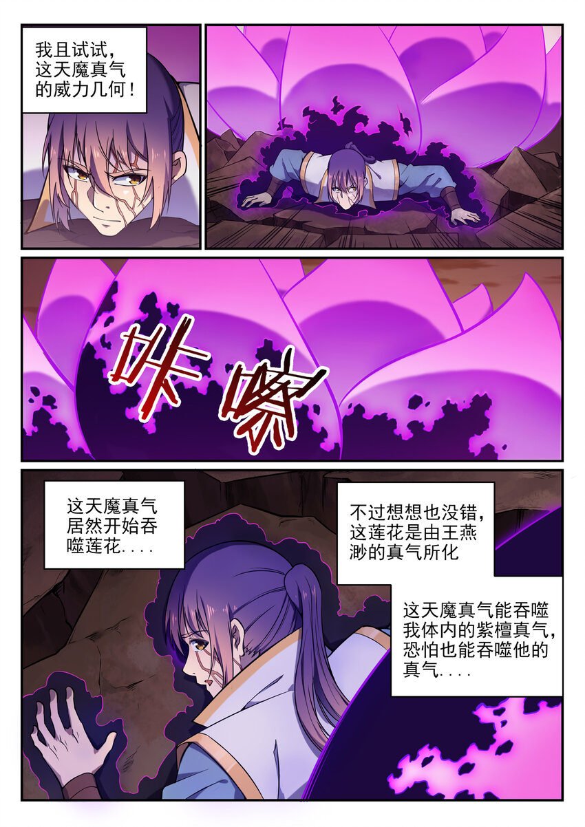 百炼成神韩漫全集-第21话 天魔真气无删减无遮挡章节图片 
