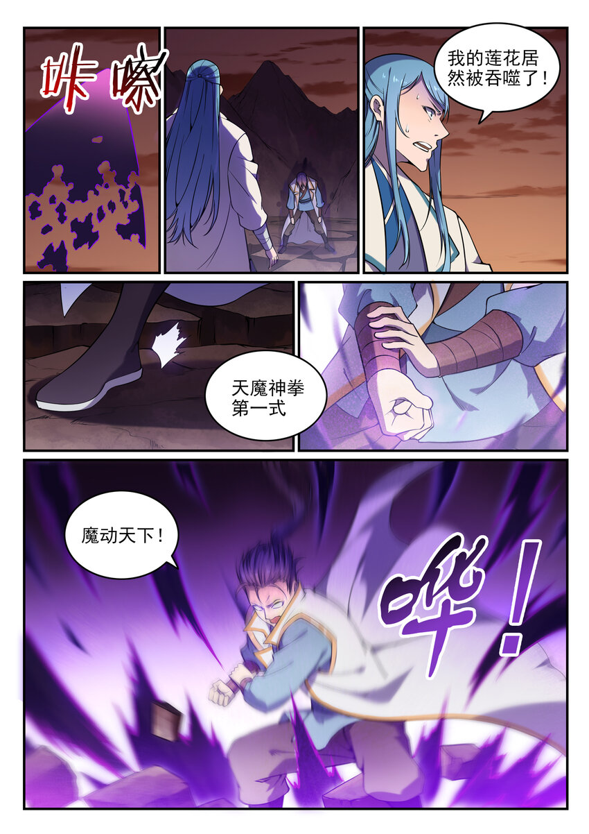 百炼成神韩漫全集-第21话 天魔真气无删减无遮挡章节图片 