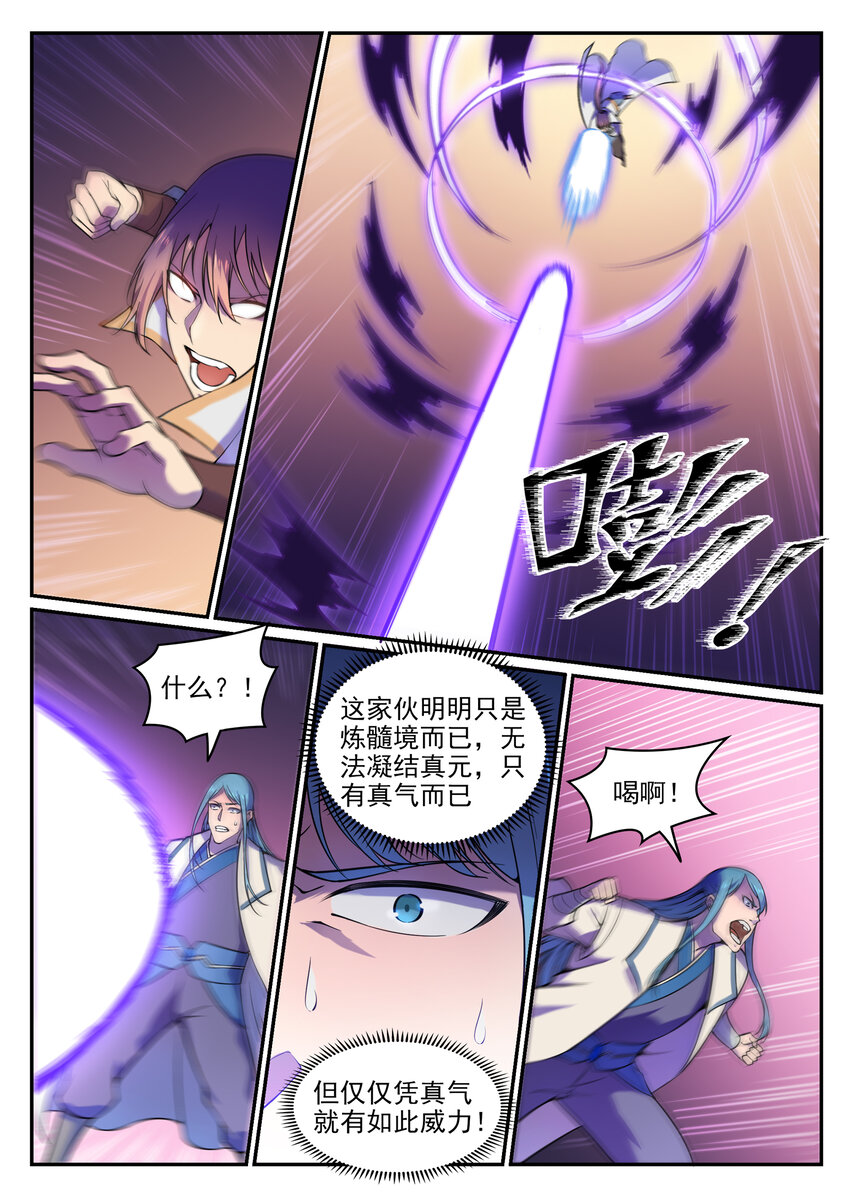 百炼成神韩漫全集-第21话 天魔真气无删减无遮挡章节图片 