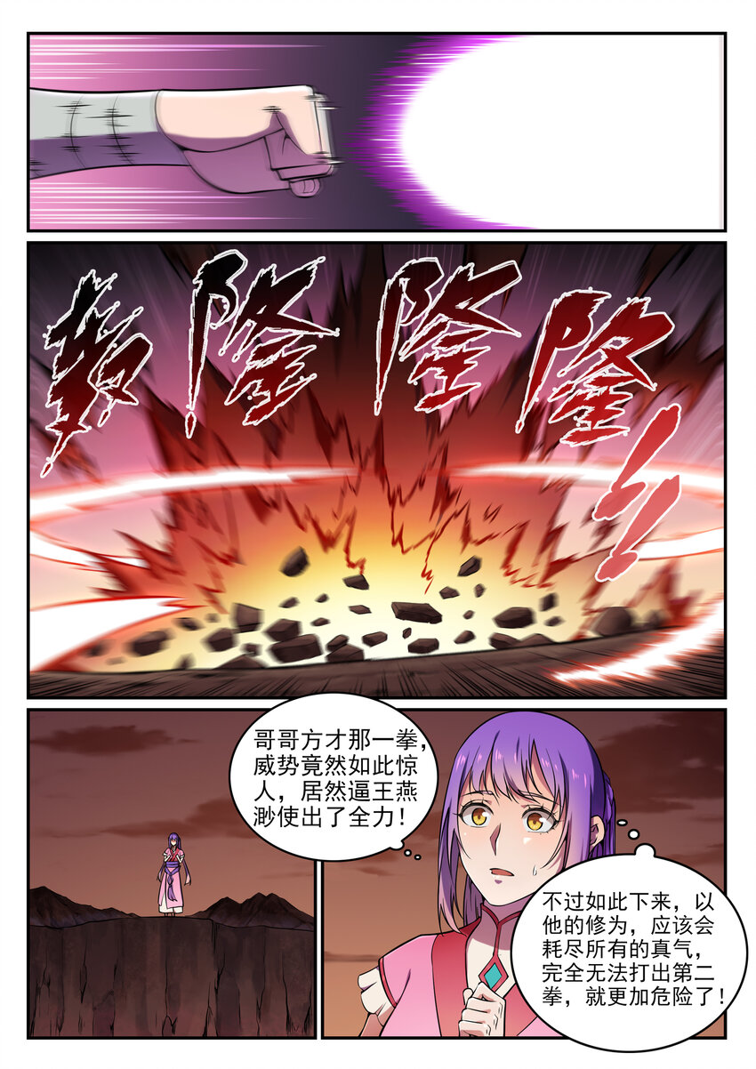 百炼成神韩漫全集-第21话 天魔真气无删减无遮挡章节图片 