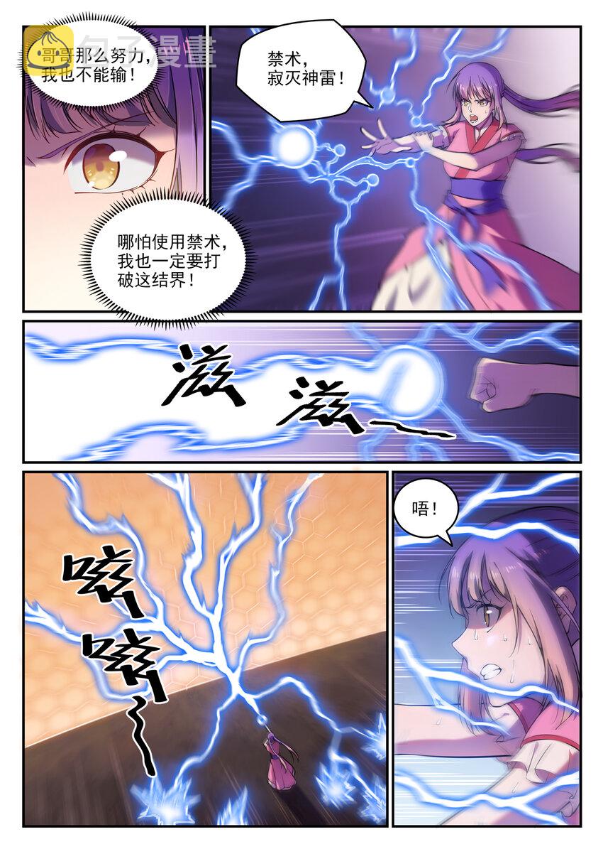 百炼成神韩漫全集-第21话 天魔真气无删减无遮挡章节图片 