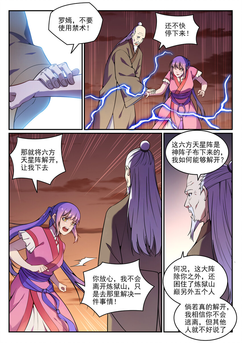百炼成神韩漫全集-第21话 天魔真气无删减无遮挡章节图片 