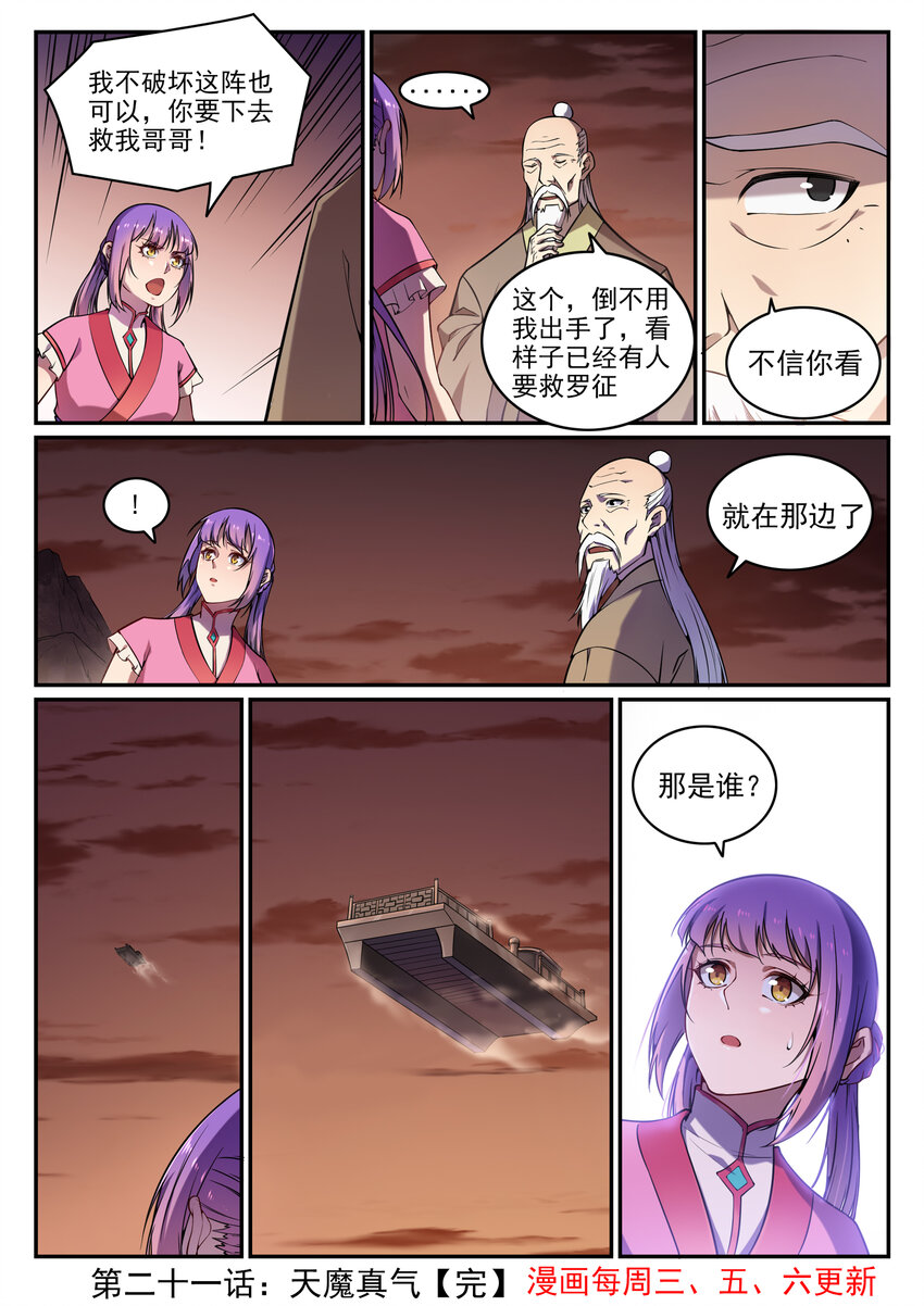 百炼成神韩漫全集-第21话 天魔真气无删减无遮挡章节图片 