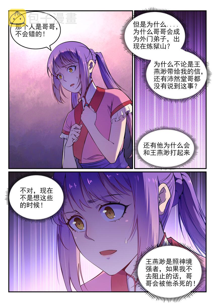 百炼成神韩漫全集-第21话 天魔真气无删减无遮挡章节图片 