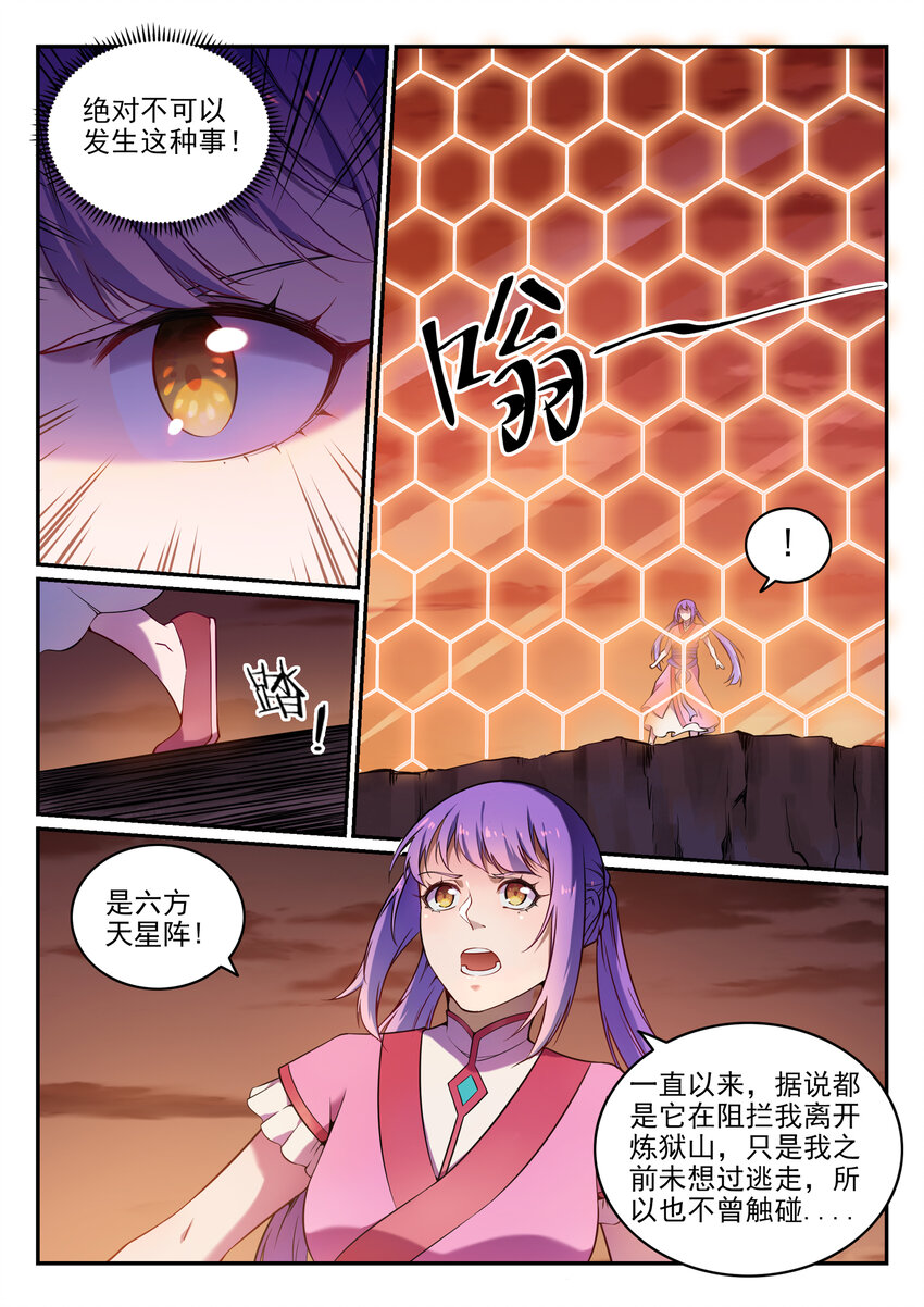 百炼成神韩漫全集-第21话 天魔真气无删减无遮挡章节图片 
