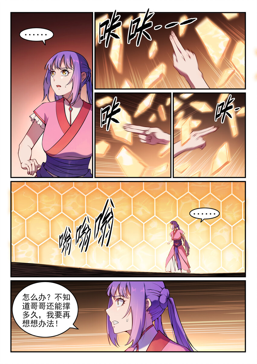 百炼成神韩漫全集-第21话 天魔真气无删减无遮挡章节图片 