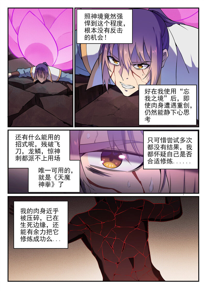 百炼成神韩漫全集-第21话 天魔真气无删减无遮挡章节图片 