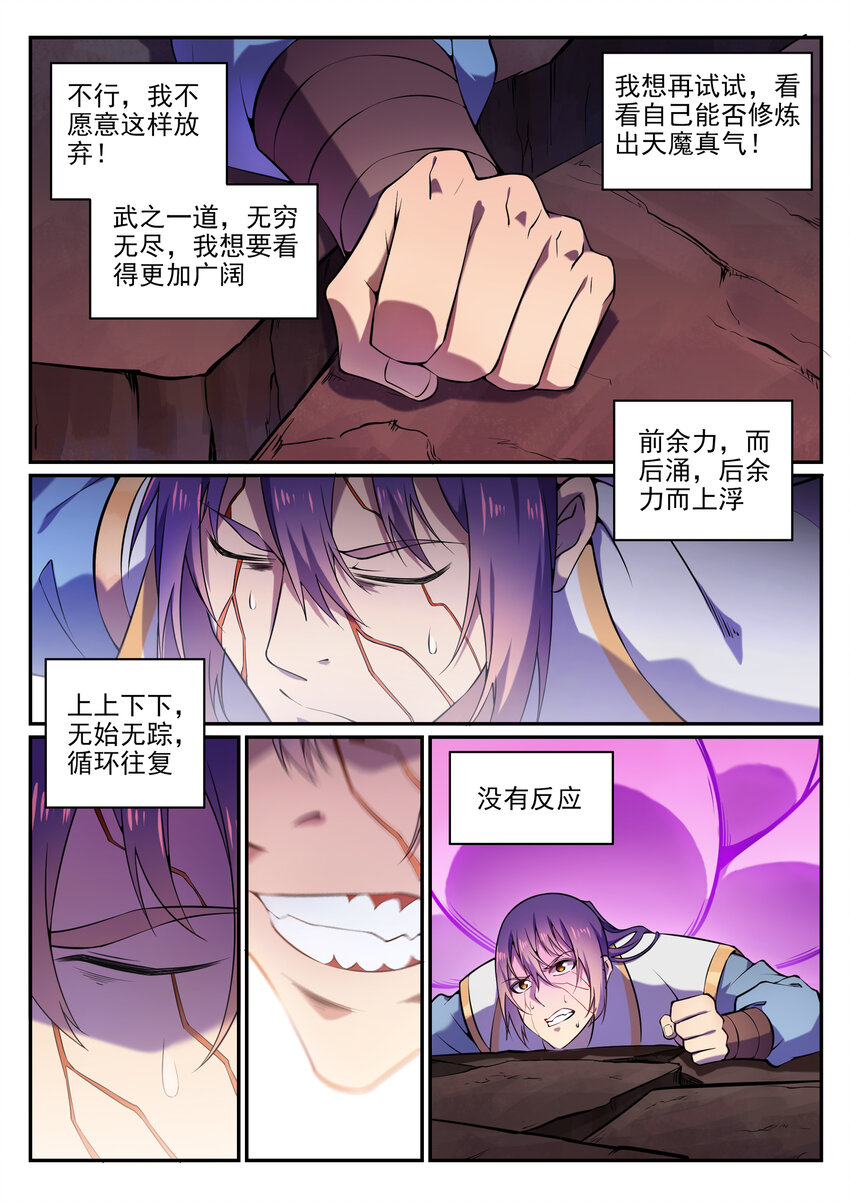 百炼成神韩漫全集-第21话 天魔真气无删减无遮挡章节图片 