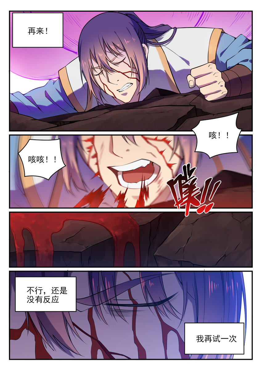 百炼成神韩漫全集-第21话 天魔真气无删减无遮挡章节图片 