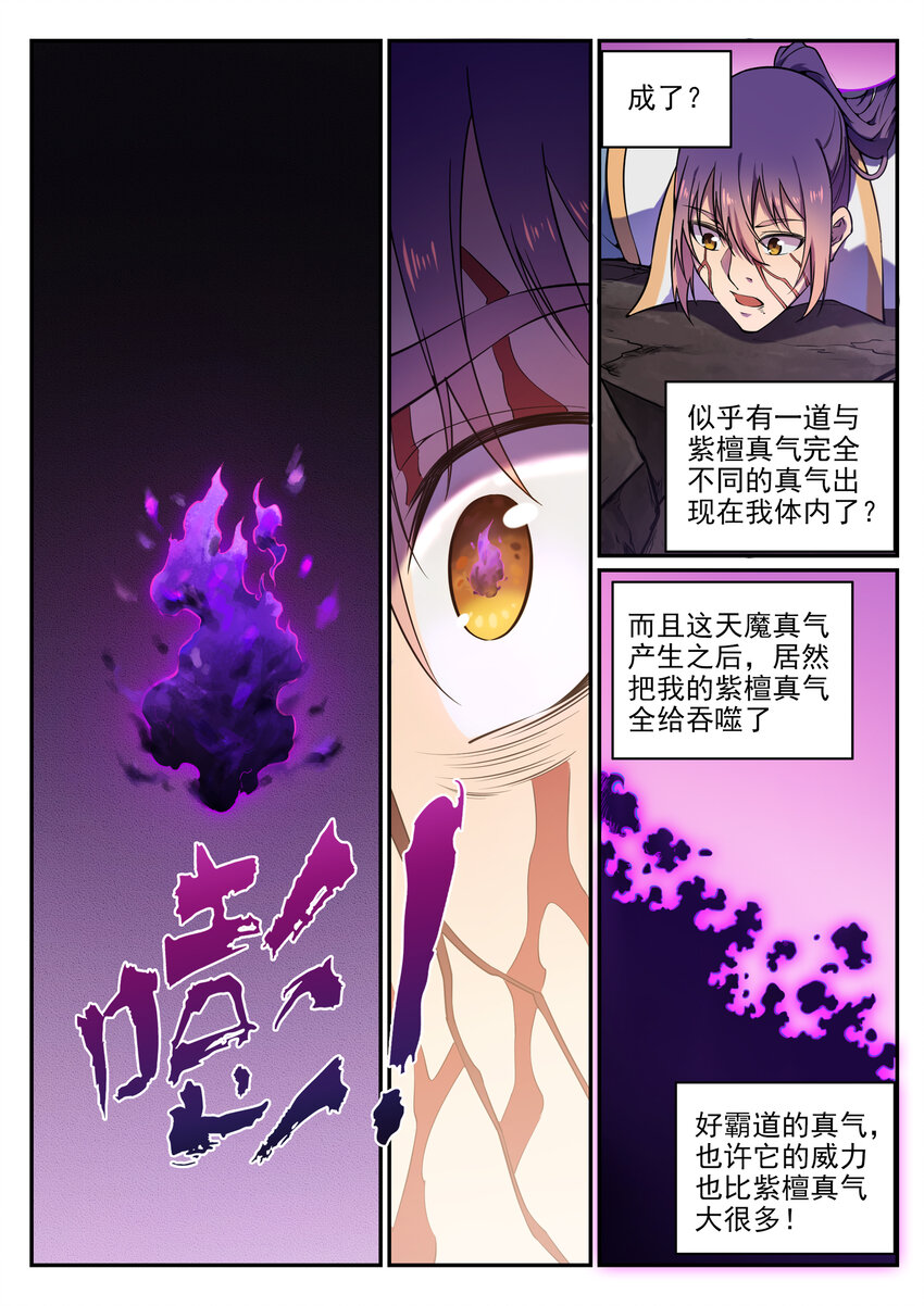 百炼成神韩漫全集-第21话 天魔真气无删减无遮挡章节图片 