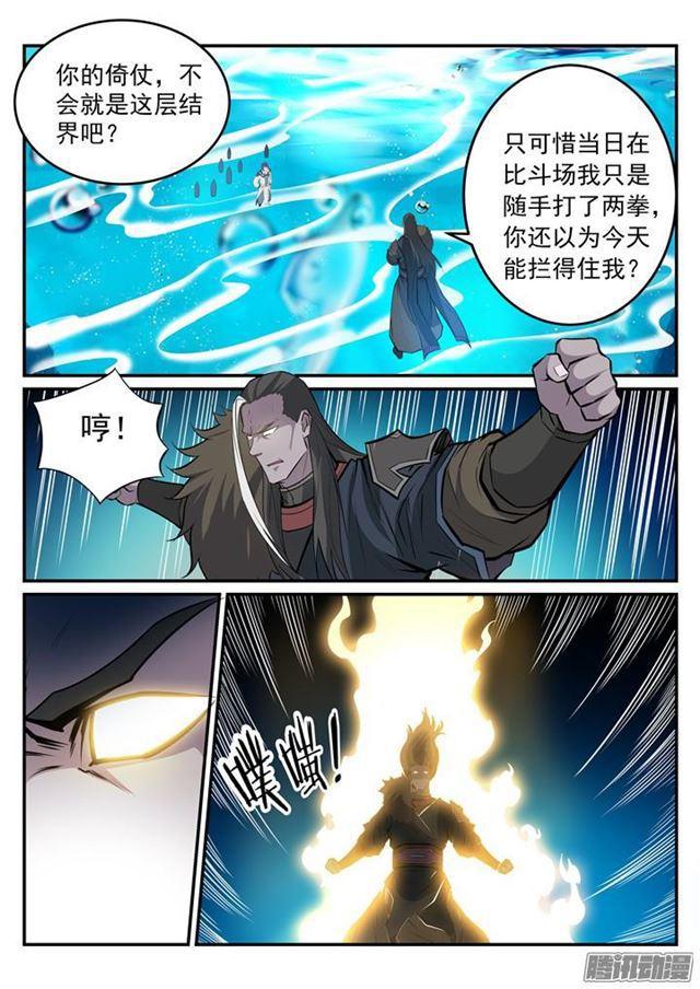 百炼成神韩漫全集-第196话 来势汹汹无删减无遮挡章节图片 