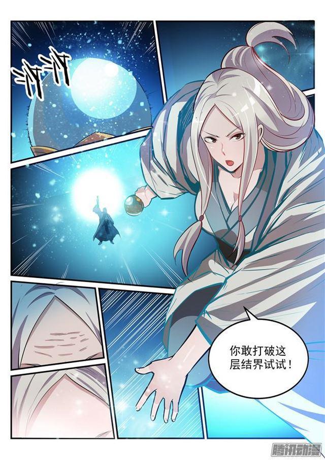 百炼成神韩漫全集-第196话 来势汹汹无删减无遮挡章节图片 
