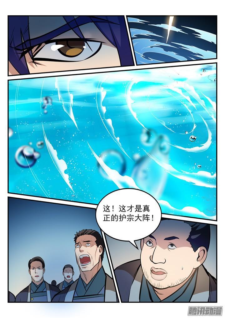 百炼成神韩漫全集-第196话 来势汹汹无删减无遮挡章节图片 