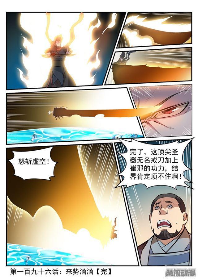 百炼成神韩漫全集-第196话 来势汹汹无删减无遮挡章节图片 
