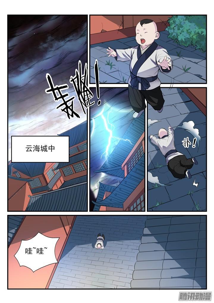 百炼成神韩漫全集-第196话 来势汹汹无删减无遮挡章节图片 