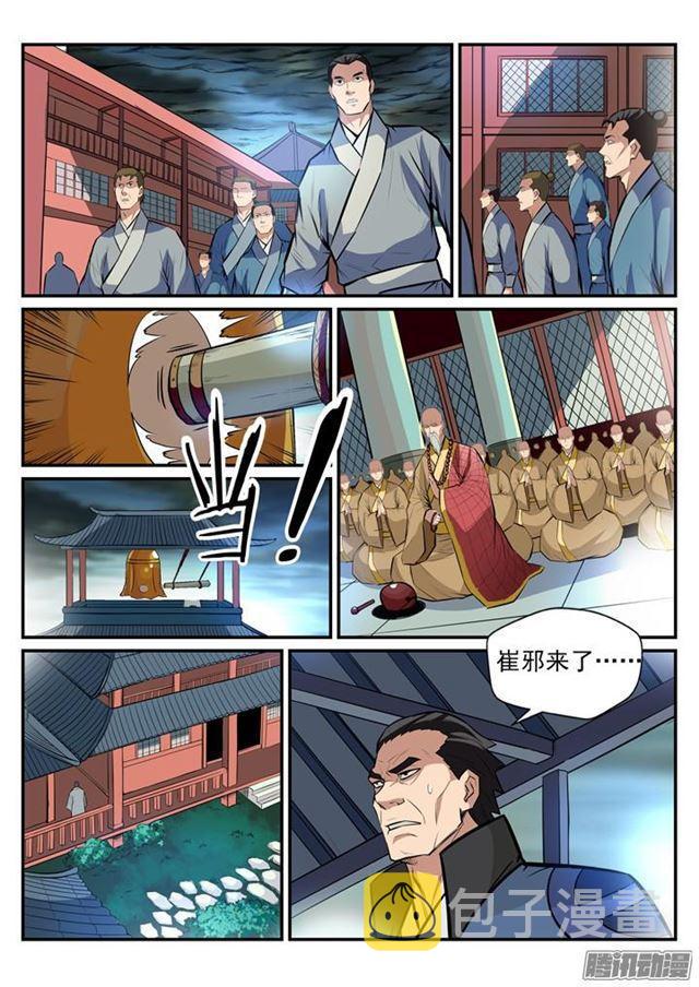 百炼成神韩漫全集-第196话 来势汹汹无删减无遮挡章节图片 