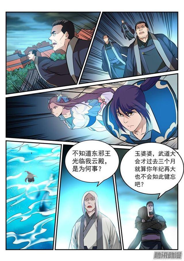 百炼成神韩漫全集-第196话 来势汹汹无删减无遮挡章节图片 