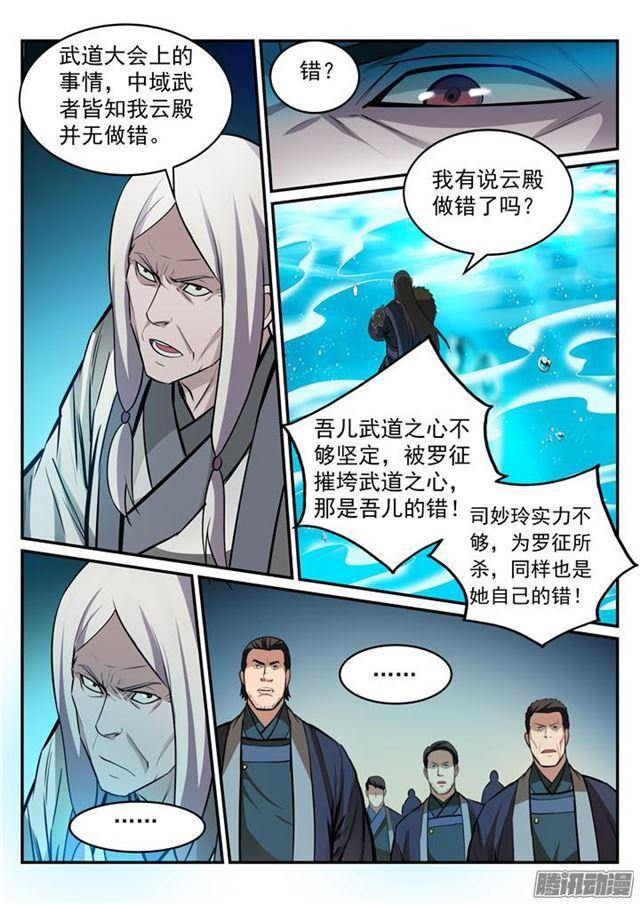 百炼成神韩漫全集-第196话 来势汹汹无删减无遮挡章节图片 