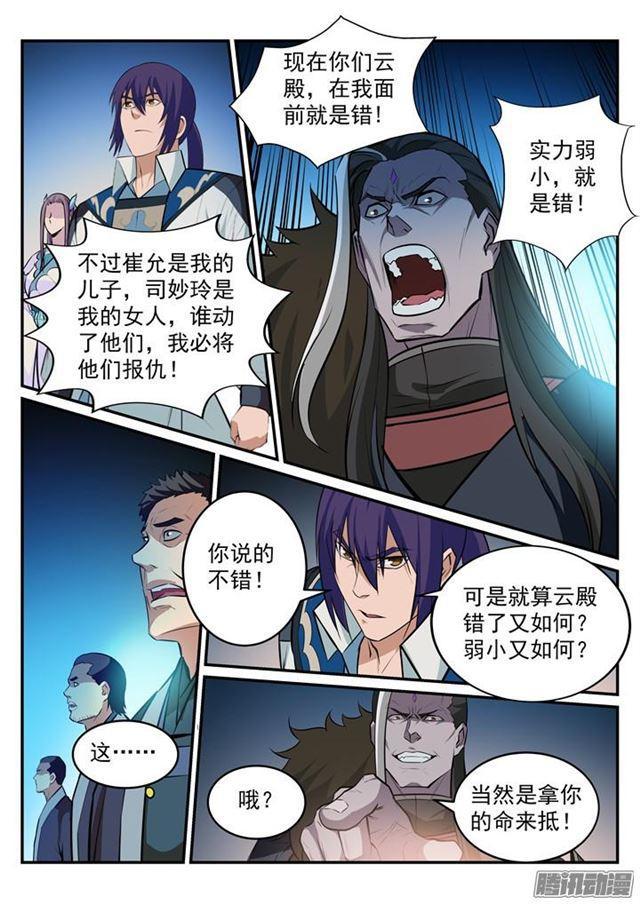 百炼成神韩漫全集-第196话 来势汹汹无删减无遮挡章节图片 