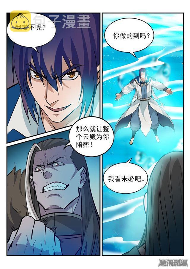 百炼成神韩漫全集-第196话 来势汹汹无删减无遮挡章节图片 