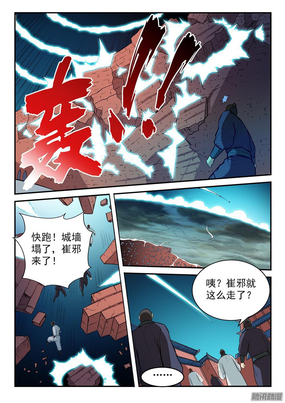 百炼成神韩漫全集-第197话 扬长而去无删减无遮挡章节图片 
